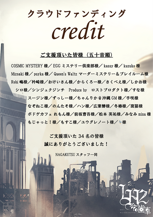 クレジット.png