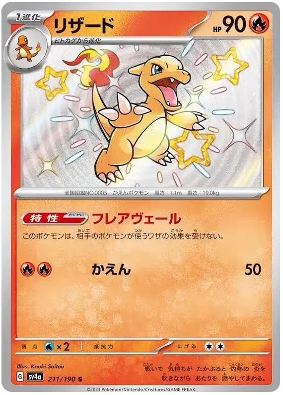 Charmeleon (SV4A 211)