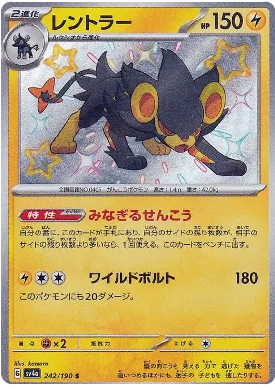 Luxray (SV4A 242)