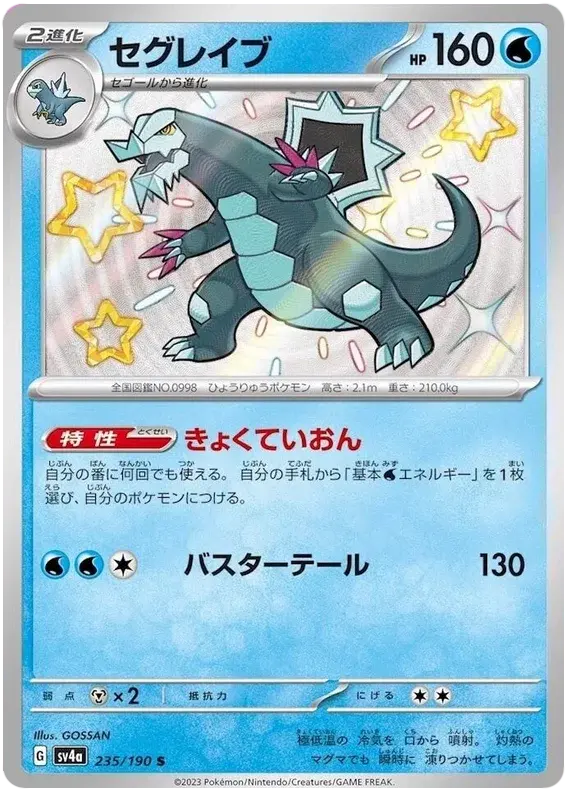 Baxcalibur (SV4A 235)
