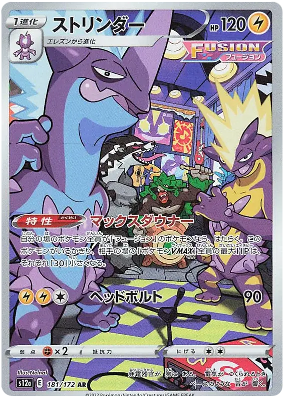 Toxtricity (S12A 181)