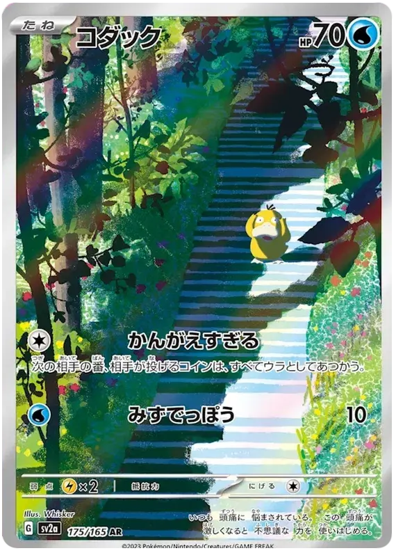 Psyduck (SV2A 175)