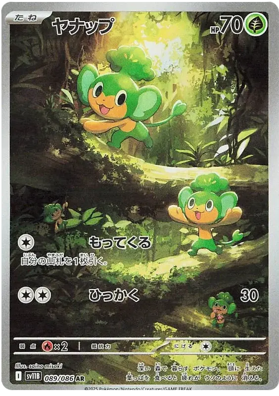 Pansage (SV11B 089)