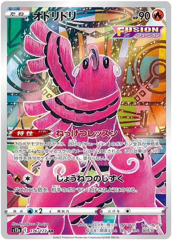 Oricorio (S12A 176)