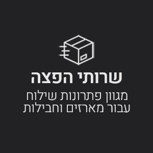 שילוח והפצה