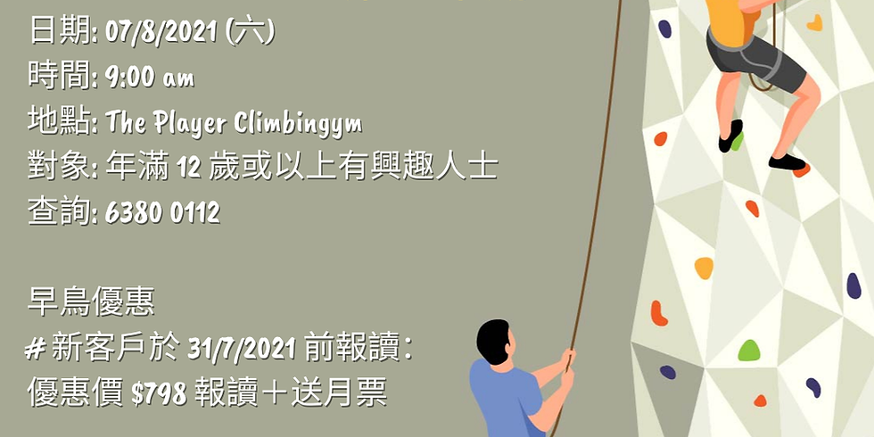 一級運動攀登證書訓練課程 (第二十期)