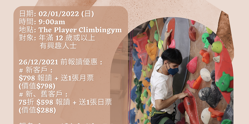 一級運動攀登證書訓練課程 (第二十三期)