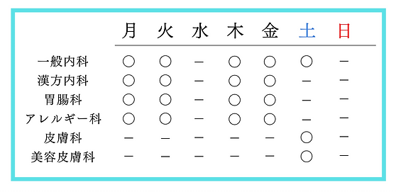【新】診療日程.png