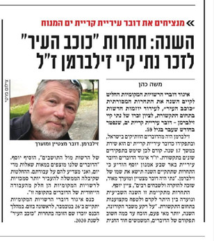 תחרות כוכב העיר על שם נתי קיי זילברמן ז"ל