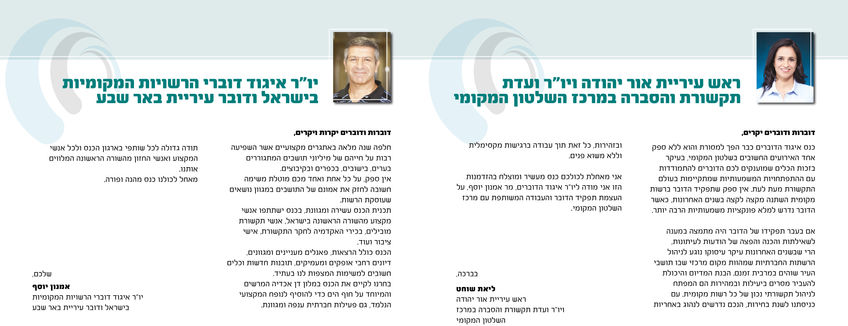 hoveret_כנס איגוד 4_2022-3.jpg