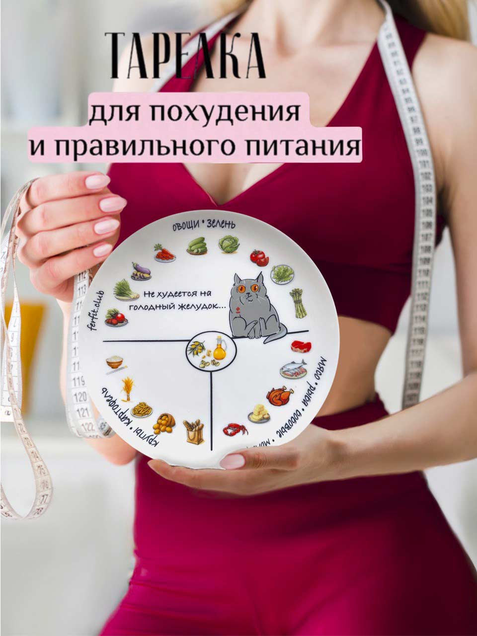 Thumbnail: Adult Portion Control Plate Easy Visual Tool "Не Худеется на Голодный Желудок"