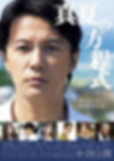 真夏の方程式