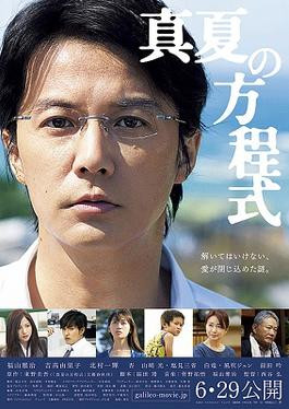真夏の方程式(引用:Wikipedia)