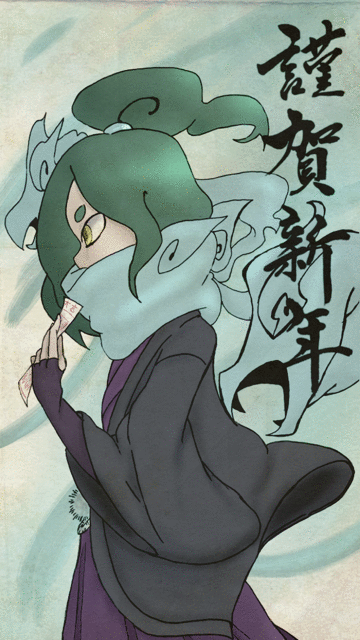 謹賀新年オロチ