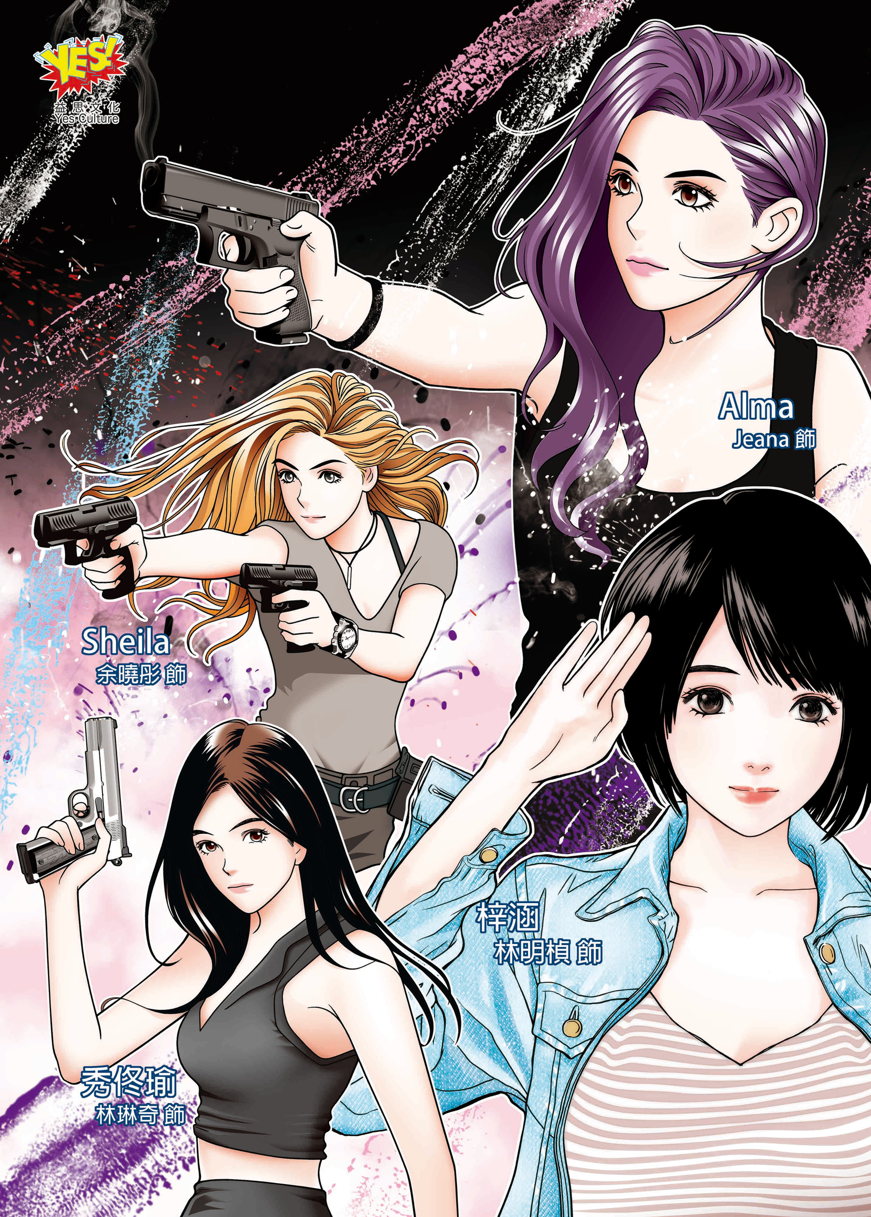 電影《不義之戰》漫畫