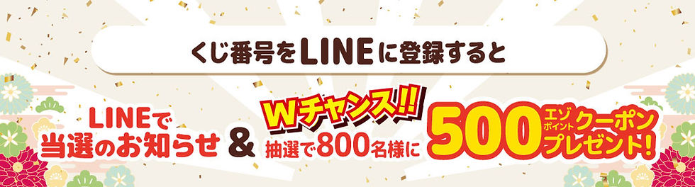 2026夢くじ-Wチャンス_pc.jpg