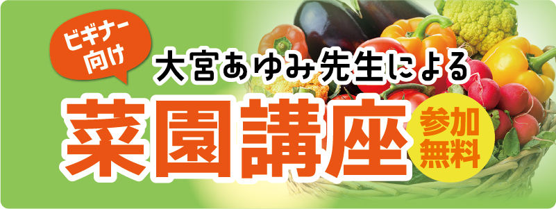 菜園講座.jpg