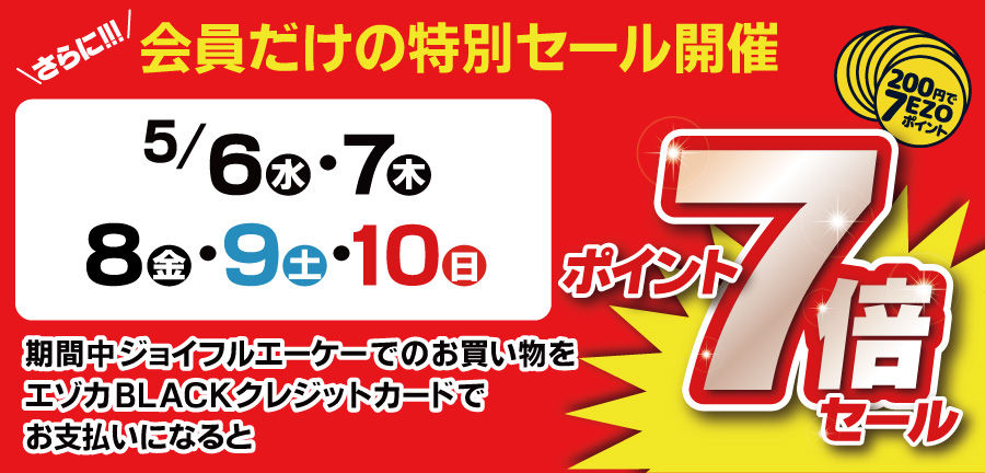 20260506-0510エゾカBK7倍キャンペーン_banner.jpg