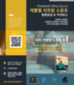 !!!-hos-케틀벨스포츠2-(QR).jpg