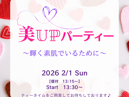 美UPパーティー開催のお知らせ✨