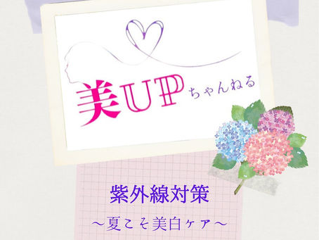 第2回「美UPちゃんねる」のお知らせ