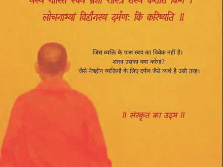 Sanskrit slogun