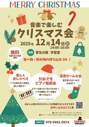 音楽で楽しむクリスマス会2025.jpg