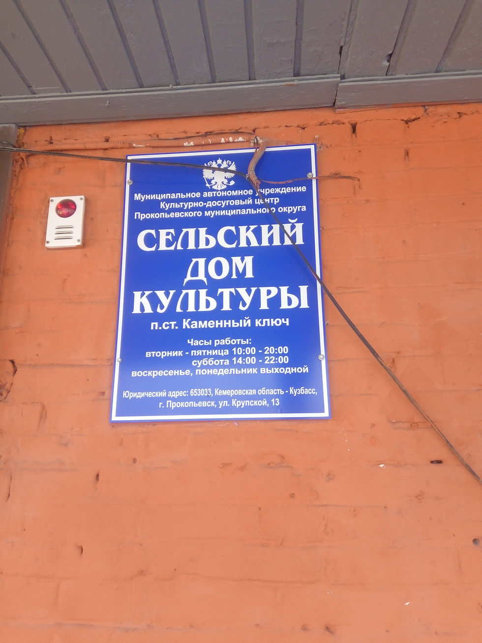 Сельский Дом Культуры п. ст. Каменный Ключ