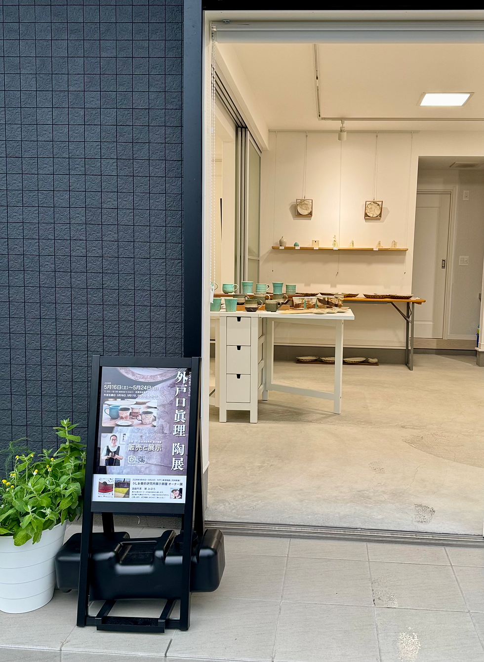 「外戸口眞理 陶展」が無事終了いたしました。