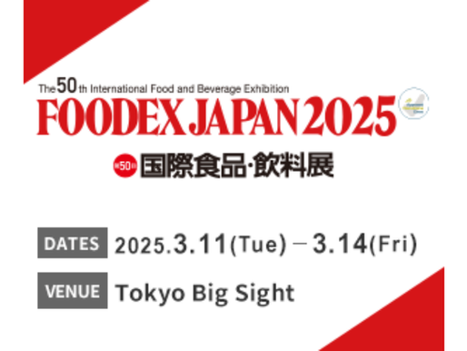 FOODEX JAPAN 2026に出展します