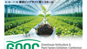 GPEC アグリテック