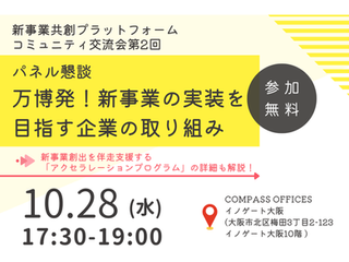 新事業共創