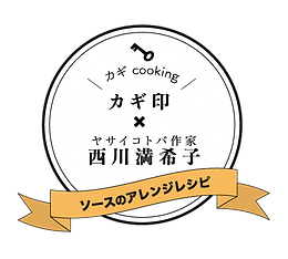 カギcooking | 山口県下関市