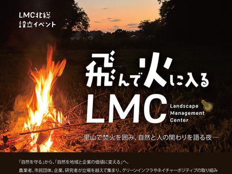 【7月18日】LMC北総設立イベントを開催します！
