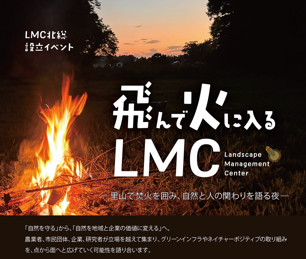 【7月18日】LMC北総設立イベントを開催します!