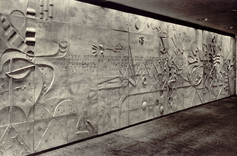 Mur à l'institut Weizmann