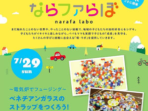 7月:ならファミリー主催のワークショップ