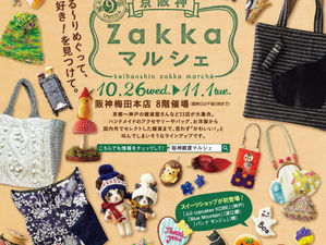 10月:阪神百貨店イベント 出品