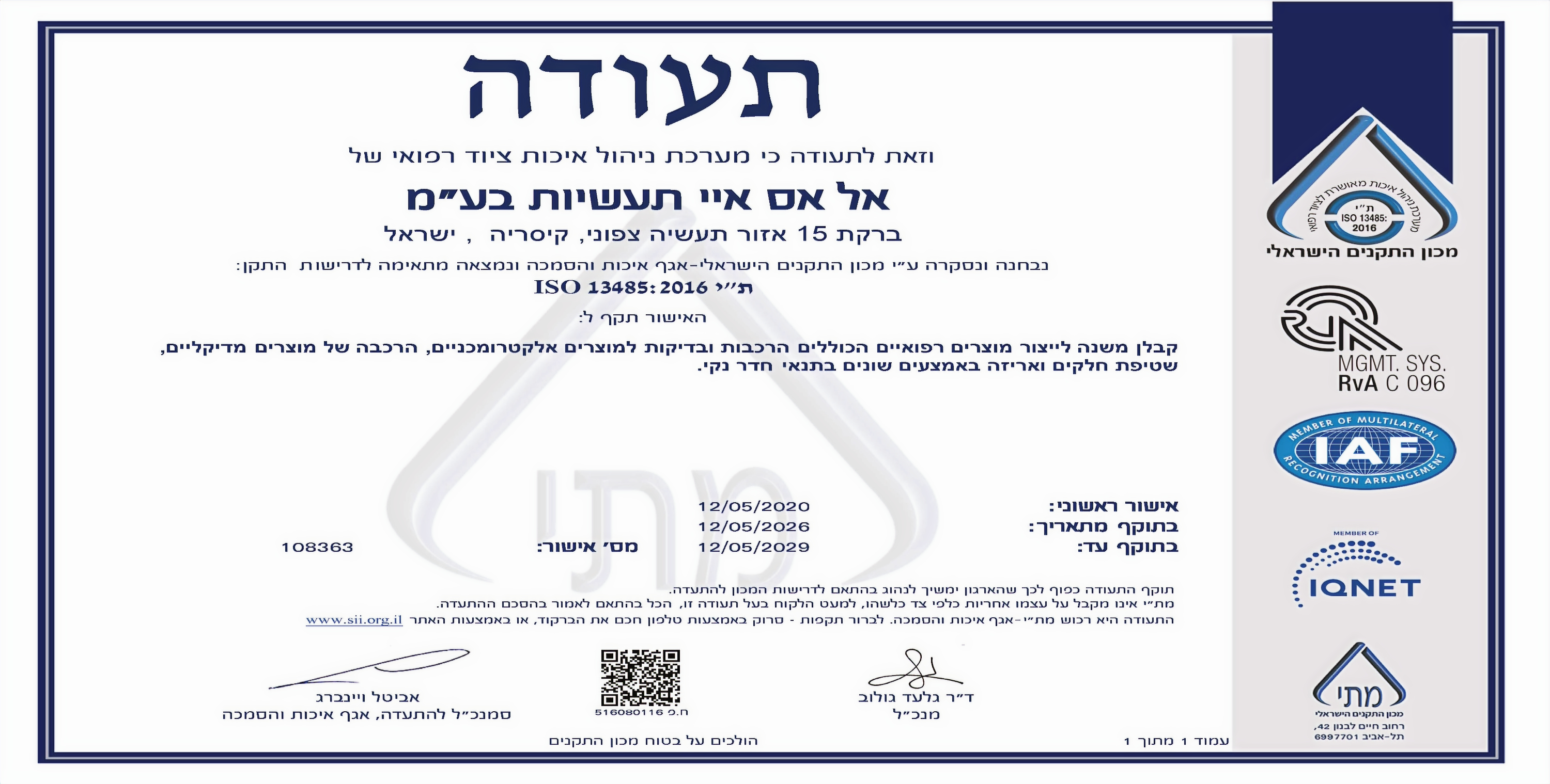 LSI ISO13485 -Hebrew-108363 Until 2029.jpg