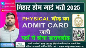 Bihar Home Guard Admit Card 2025