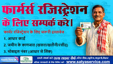 Bihar Farmer ID Registration 2026,बिहार के किसानों का फॉर्मर आई.डी बनना शुरु, जाने कैसे करना होगा रजिस्ट्रैशन, कैसे होगा स्टेट्स चेक