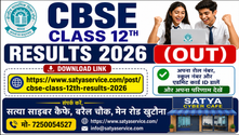 CBSE Class 12th Results 2026