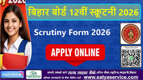 Bihar Board Inter 12th Scrutiny Online Application Form 2026