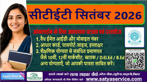 CTET September 2026 Notification, Apply Online ctet.nic.in