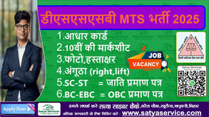DSSSB MTS Recruitment 2025