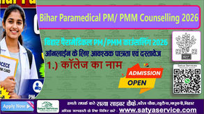 DCECE Bihar Paramedical PM/ PMM Counselling 2026