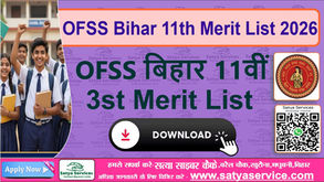 OFSS Bihar 11th Merit List 2026 Download