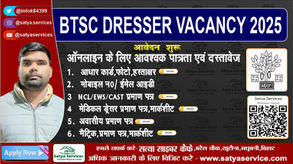 BTSC Dresser Vacancy 2025