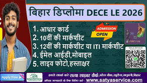Bihar Diploma DECE LE Online Application Form 2026