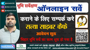 बिहार विशेष सर्वेक्षण संबंधित ऑनलाइन सेवाएं,Dept of Land Records & Survey